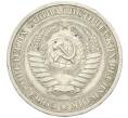 Монета 1 рубль 1967 года (Артикул K12-00107)