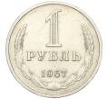 Монета 1 рубль 1967 года (Артикул K12-00108)