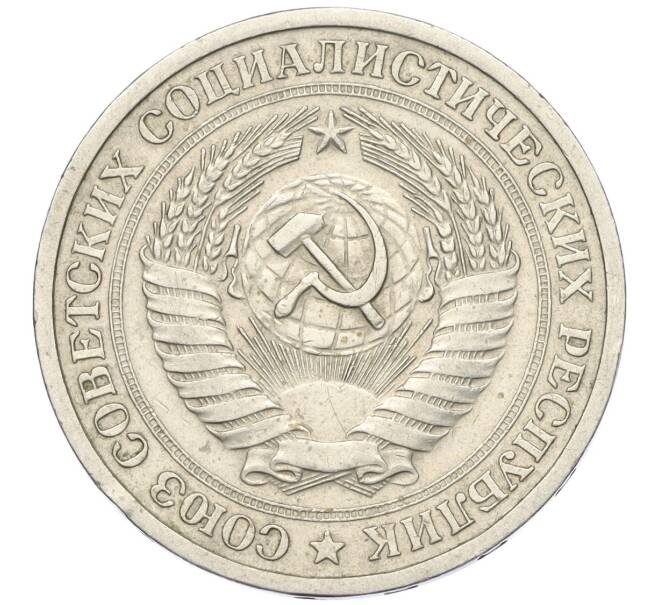 Монета 1 рубль 1968 года (Артикул K12-00110)