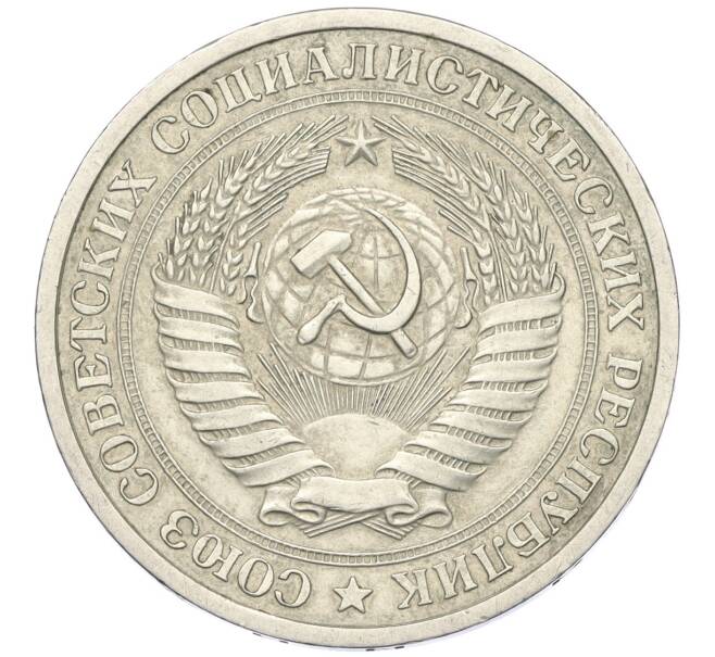 Монета 1 рубль 1969 года (Артикул K12-00112)