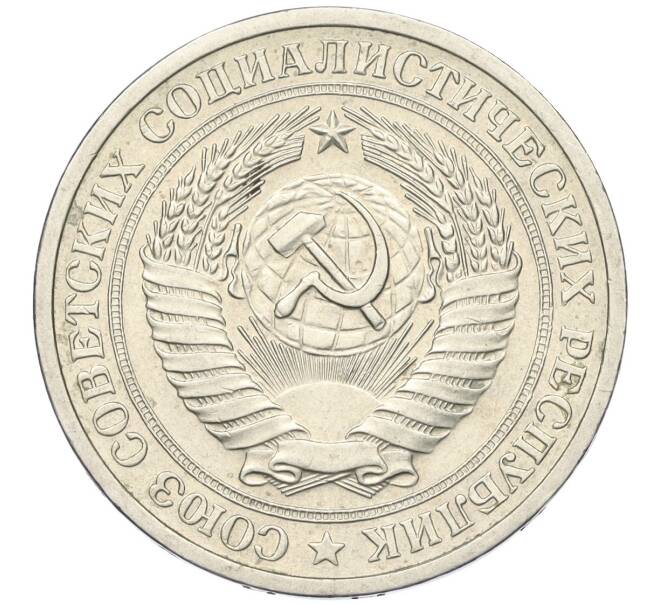 Монета 1 рубль 1970 года (Артикул K12-00115)