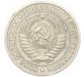 Монета 1 рубль 1972 года (Артикул K12-00117)