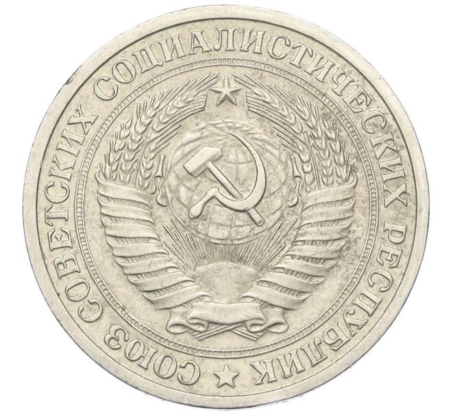 Монета 1 рубль 1972 года (Артикул K12-00117)