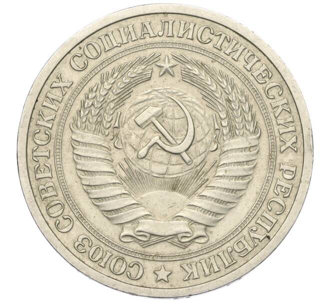 Монета 1 рубль 1973 года (Артикул: K12-00118) — Фото №2