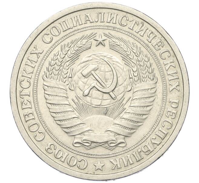 Монета 1 рубль 1974 года (Артикул K12-00119)