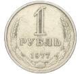 Монета 1 рубль 1977 года (Артикул K12-00122)
