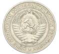 Монета 1 рубль 1979 года (Артикул K12-00124)
