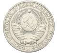 Монета 1 рубль 1980 года — Большая звезда (Федорин №33) (Артикул K12-00126)