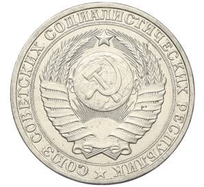 1 рубль 1980 года — Большая звезда (Федорин №33)