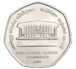 2 рупии 1976 года Шри-ланка «Конференция неприсоединившихся наций»