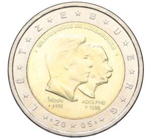 2 евро 2005 года Люксембург «50 лет правящему монарху Анри Нассау и 100 лет со дня смерти герцога Адольфа»