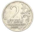 Монета 2 рубля 2000 года СПМД «Город-Герой Сталинград» (Артикул T11-05203)