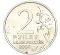 Монета 2 рубля 2000 года ММД «Город-Герой Мурманск» (Артикул T11-05204)
