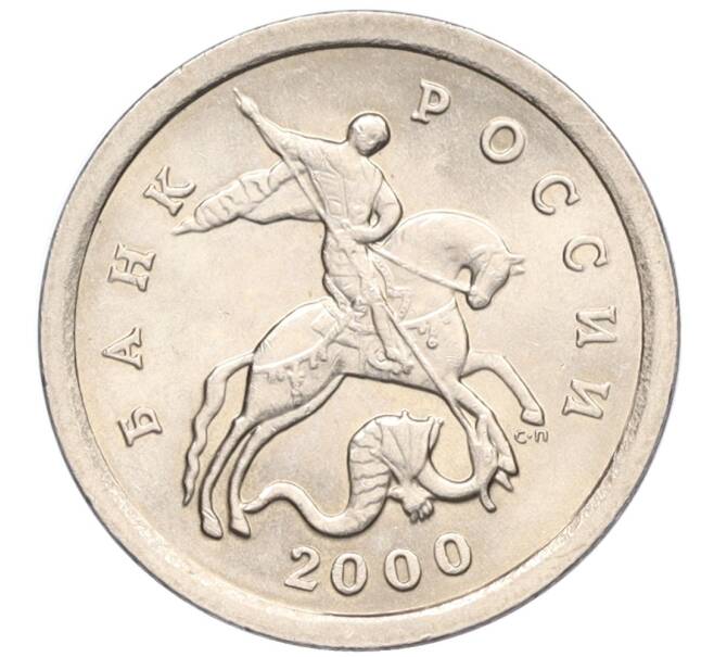 Монета 1 копейка 2000 года С-П (Артикул T11-05215)