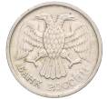 Монета 10 рублей 1992 года ММД (Артикул T11-05218)