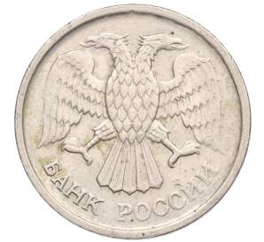 10 рублей 1992 года ММД