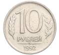 Монета 10 рублей 1992 года ММД (Артикул T11-05219)