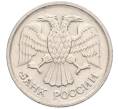 Монета 10 рублей 1992 года ММД (Артикул T11-05219)