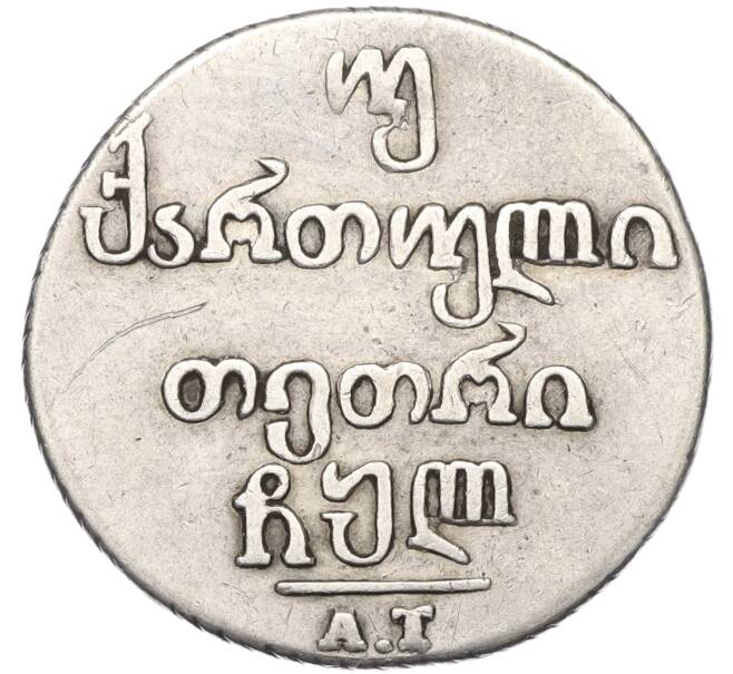 Монета Двойной абаз 1830 года Для Грузии (Артикул K12-00131)