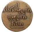 Монета Бисти 1810 года Для Грузии (Артикул K12-00132)