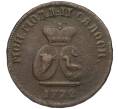 Монета Пара 3 денги 1773 года Для Молдавии и Валахии (Артикул K12-00135)