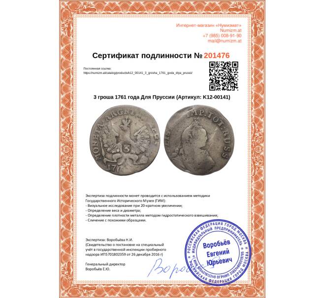 Монета 3 гроша 1761 года Для Пруссии (Артикул K12-00141)