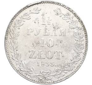 1 1/2 рубля 10 злотых 1833 года НГ Для Польши — Фото №1
