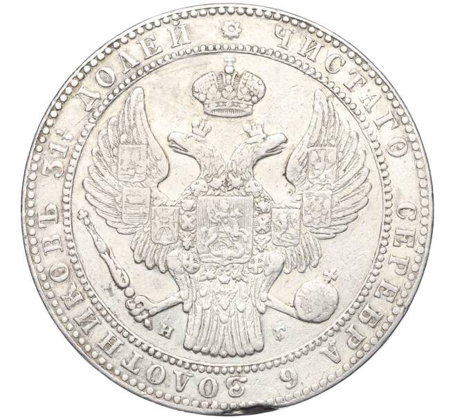 Монета 1 1/2 рубля 10 злотых 1833 года НГ Для Польши (Артикул: K12-00144) — Фото №2