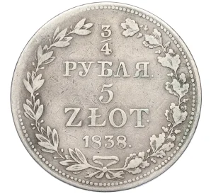 3/4 рубля 5 злотых 1838 года МW Для Польши