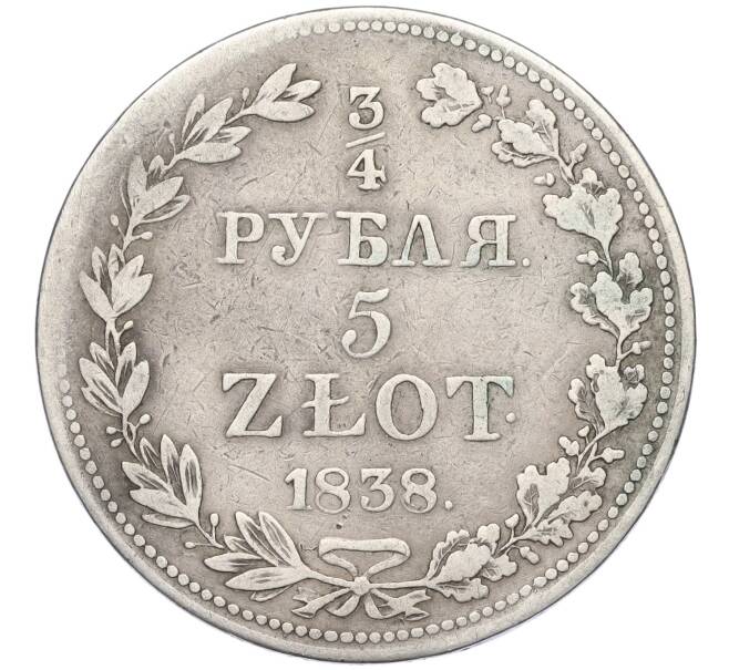 Монета 3/4 рубля 5 злотых 1838 года МW Для Польши (Артикул K12-00150)
