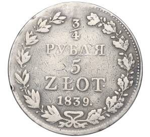 3/4 рубля 5 злотых 1839 года МW Для Польши (Реставрация)