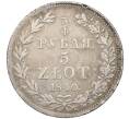 Монета 3/4 рубля 5 злотых 1840 года МW Для Польши (Артикул K12-00152)