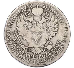 5 злотых 1831 года КG Для Польши (Механика)