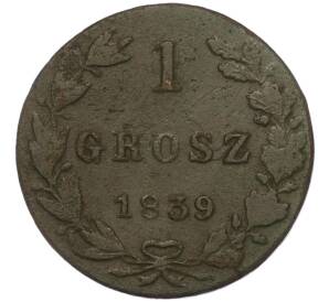 1 грош 1839 года МW Для Польши