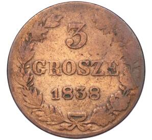 3 гроша 1838 года МW Для Польши
