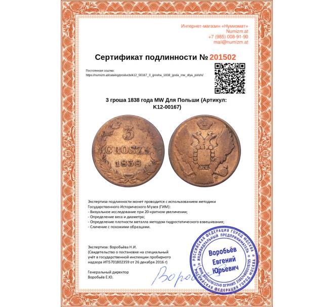 Монета 3 гроша 1838 года МW Для Польши (Артикул K12-00167)