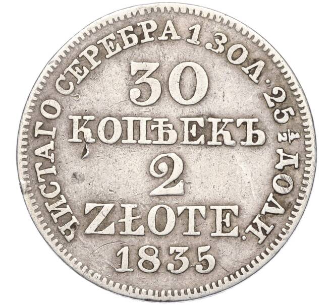 Монета 30 копеек 2 злотых 1835 года МW Для Польши (Артикул K12-00170)
