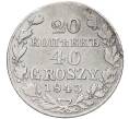 Монета 20 копеек 40 грошей 1843 года МW Для Польши (Реставрация) (Артикул K12-00176)