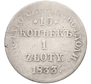 15 копеек 1 злотый 1833 года НГ Для Польши