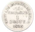 Монета 15 копеек 1 злотый 1835 года МW Для Польши (Артикул K12-00178)