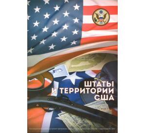 Альбом-планшет для монет 25 центов «Штаты и территории» (без разделения на монетные дворы)