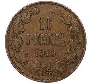 10 пенни 1915 года Русская Финляндия
