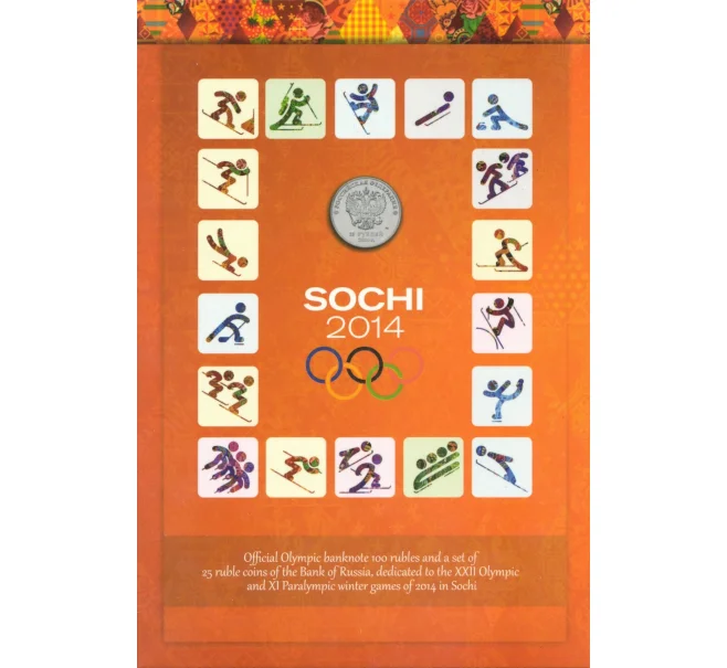 Альбом-планшет «Сочи-2014» — для 4 монет и банкноты (Артикул A1-0640)