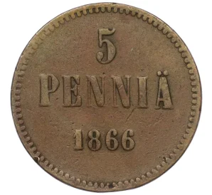 5 пенни 1866 года Русская Финляндия