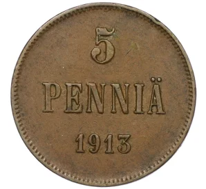 5 пенни 1913 года Русская Финляндия
