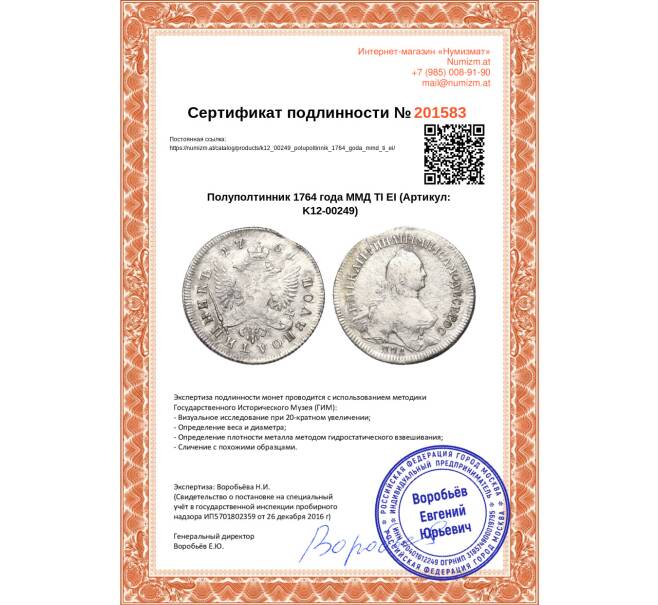 Монета Полуполтинник 1764 года ММД ТI ЕI (Артикул: K12-00249)