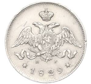 25 копеек 1829 года СПБ НГ (Механика) — Фото №1