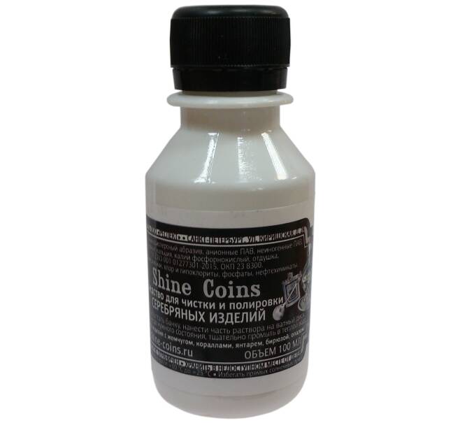 Средство Shine Coins для чистки и полировки серебряных изделий (150 мл) (Артикул: A1-0643) — Фото №1
