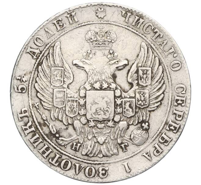 Монета 25 копеек 1835 года СПБ НГ (Артикул: K12-00268) — Фото №2