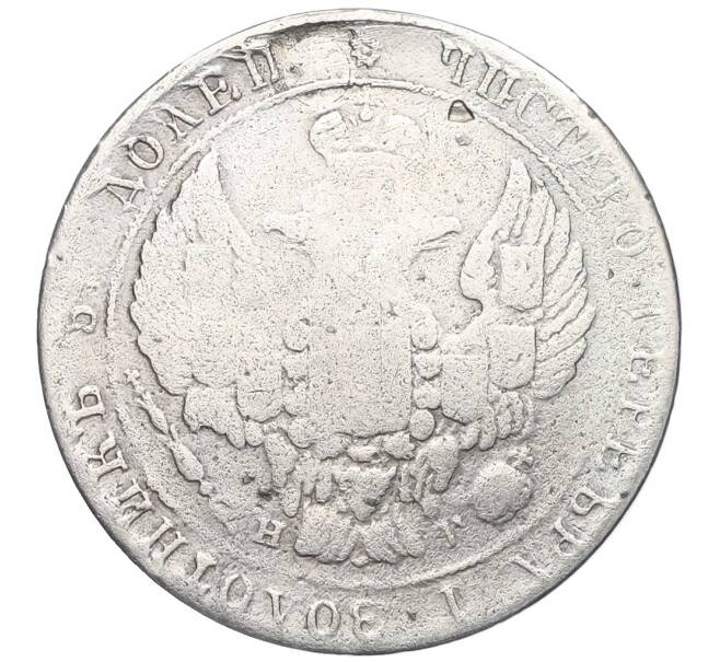 Монета 25 копеек 1837 года СПБ НГ (Реставрация) (Артикул K12-00270)